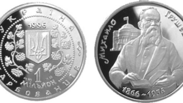 Михайло Грушевський (c)